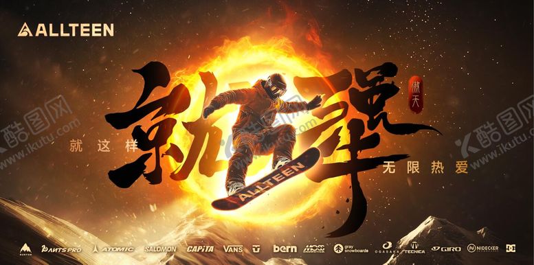 编号：58470508162310405879【酷图网】源文件下载-就犟火圈挑战赛海报设计
