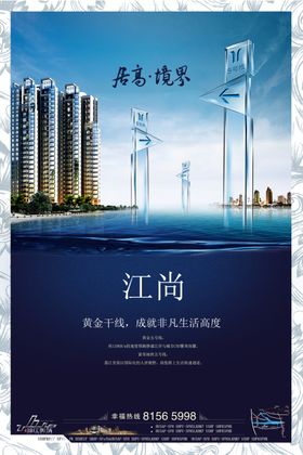 房地产海报