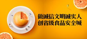 食品安全展板