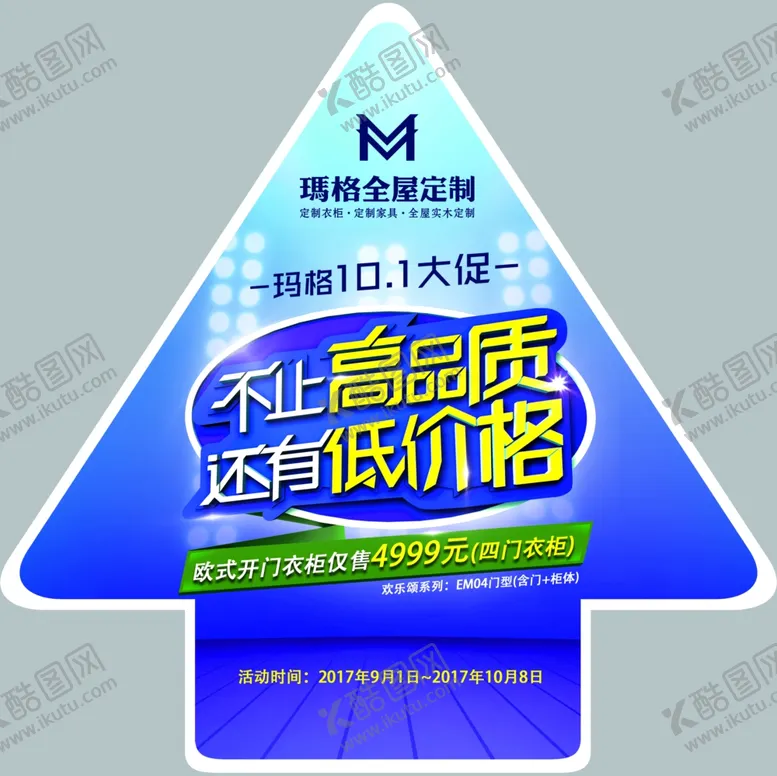 编号：79378401162132258961【酷图网】源文件下载-玛格十一大促箭头地贴