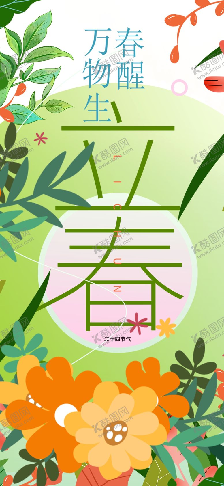 编号：64065904050452486247【酷图网】源文件下载-春日花卉插画