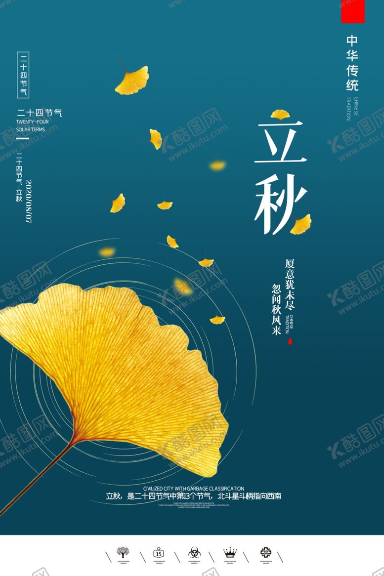 编号：42355005190420577537【酷图网】源文件下载-立秋插画