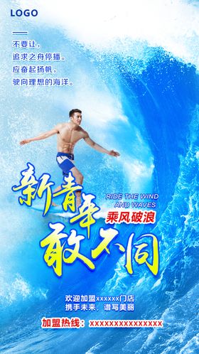加盟海报
