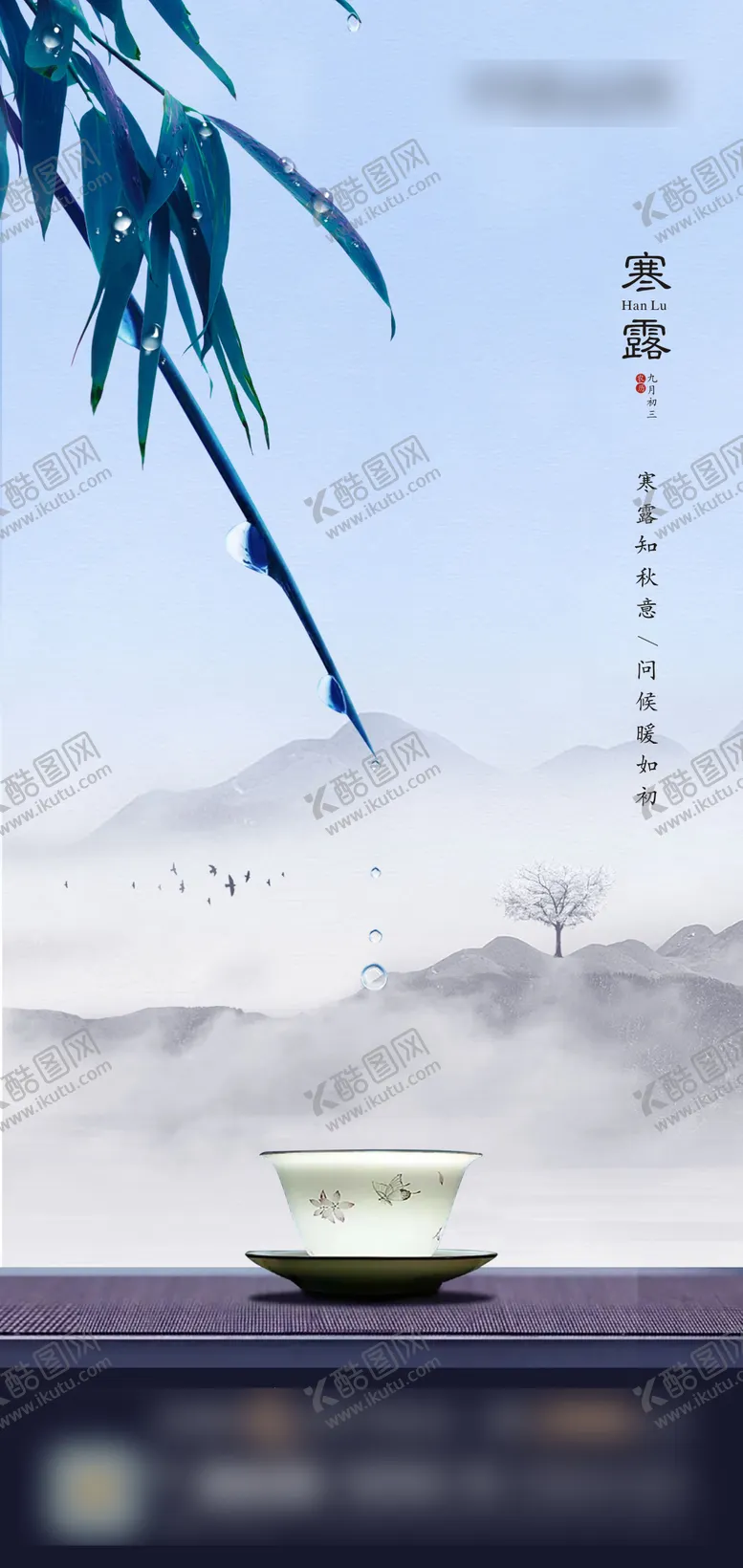 编号：33739912041304474461【酷图网】源文件下载-寒露节气海报