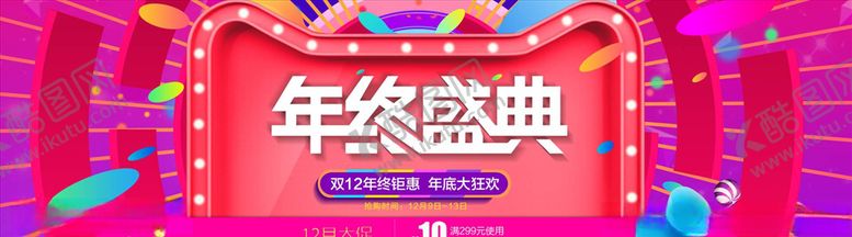 编号：19063805042045547307【酷图网】源文件下载-双11banner