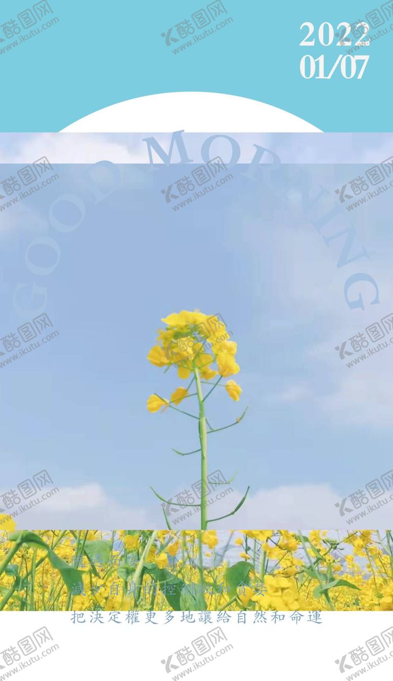编号：64158309130108263769【酷图网】源文件下载-早安海报