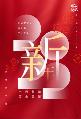 虎年新春春节海报模板