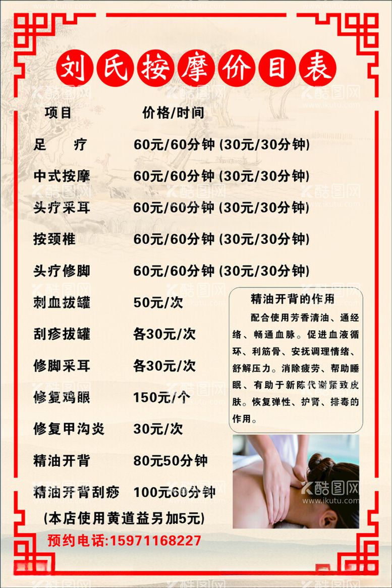 编号：98517511260355282935【酷图网】源文件下载-价目表