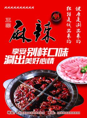 火锅肉麻辣四川