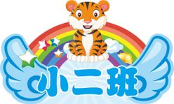 幼儿园手举牌 卡通手举牌 