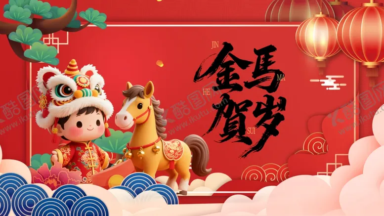 编号：40517712221925385986【酷图网】源文件下载-马年