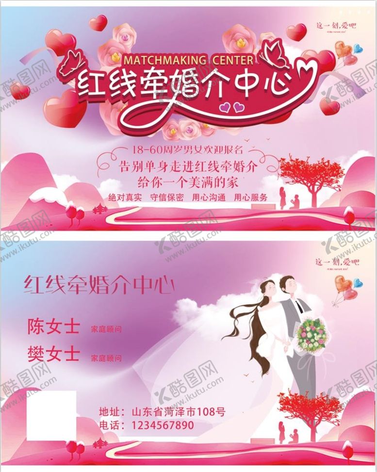 编号：32564109150500174657【酷图网】源文件下载-婚介名片