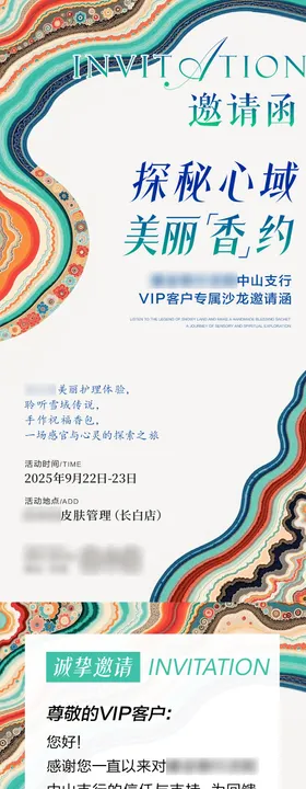 探秘心域沙龙会