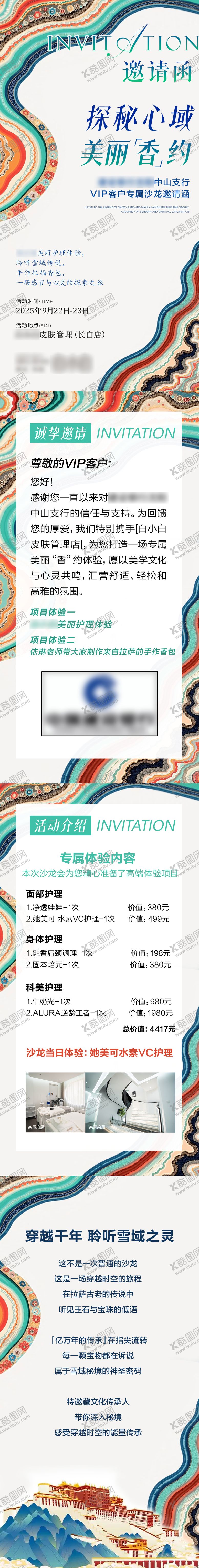 编号：29510912181455224873【酷图网】源文件下载-探秘心域沙龙会