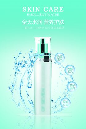 化妆品海报美妆补水保湿护肤背景图片素材宣传单