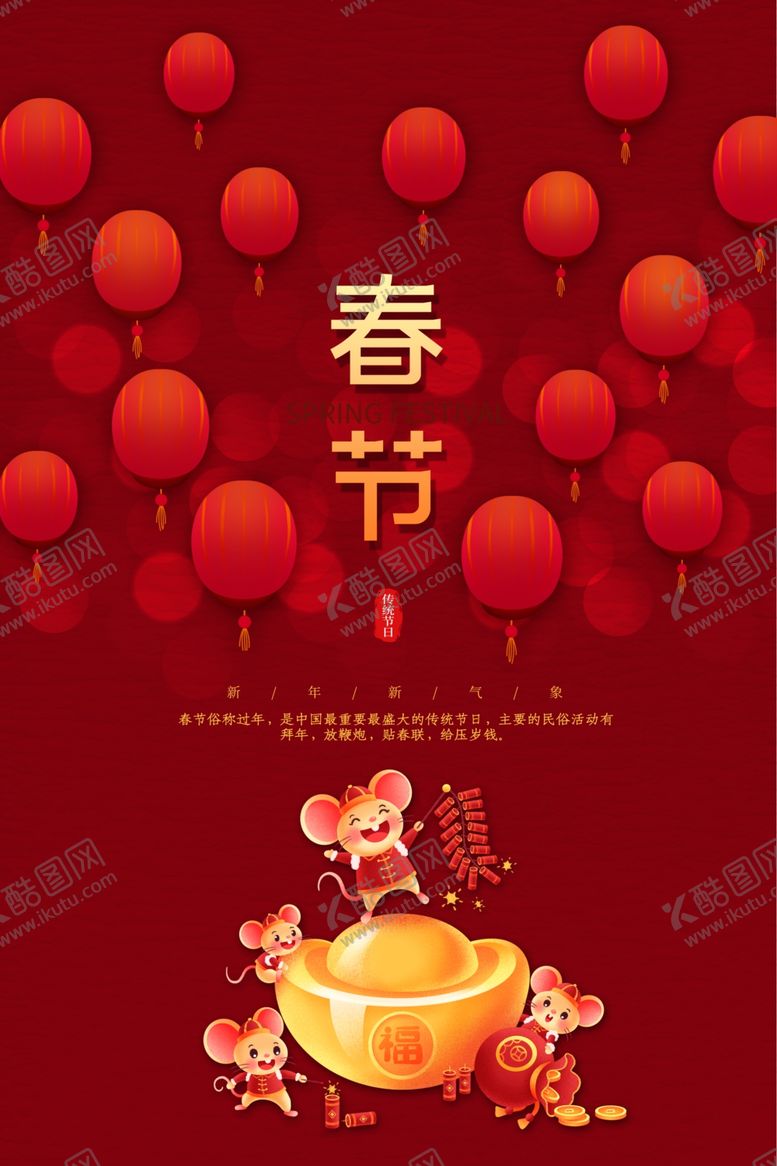 编号：37529511010824335378【酷图网】源文件下载-春节