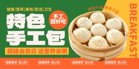 包子