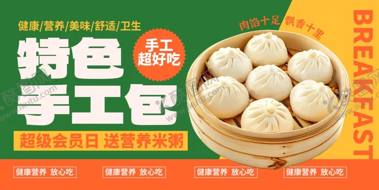编号：90287406272047086802【酷图网】源文件下载-包子