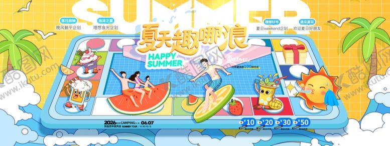 编号：14873104250027315897【酷图网】源文件下载-夏日泳池派对欢乐场景