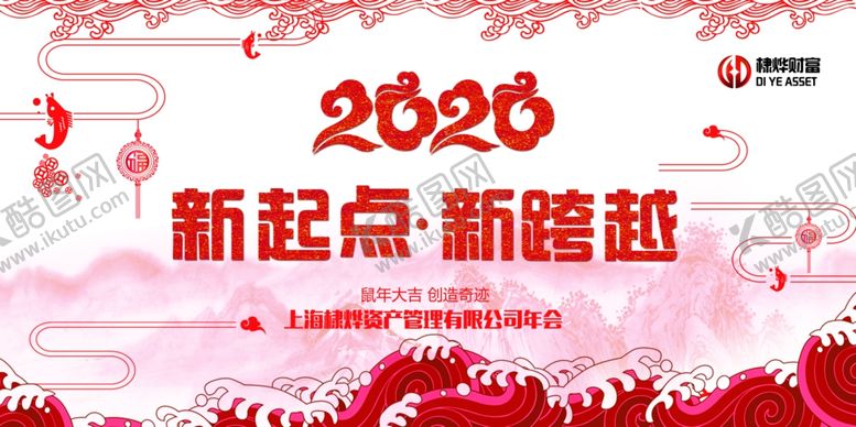 编号：12995410080614428402【酷图网】源文件下载-年会墙展板海报2020