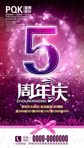 5周年庆