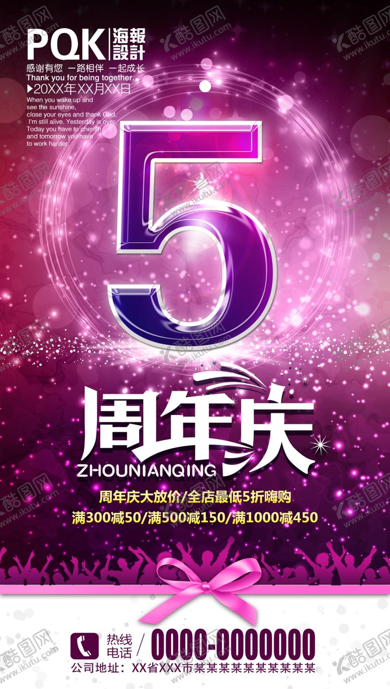编号：68226809160321498721【酷图网】源文件下载-5周年庆