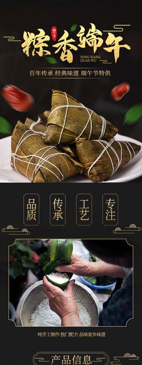 粽子详情图