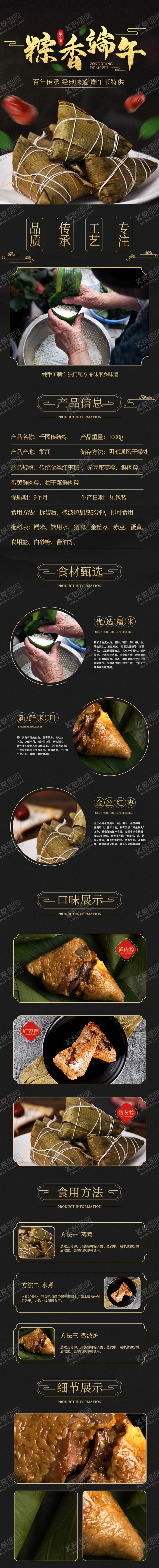 编号：10157207132315172544【酷图网】源文件下载-粽子详情图