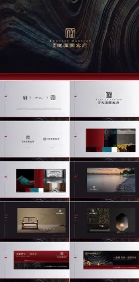 中式黑红地产VI提报提案