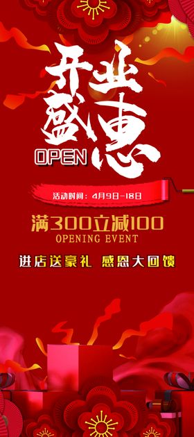开业盛会