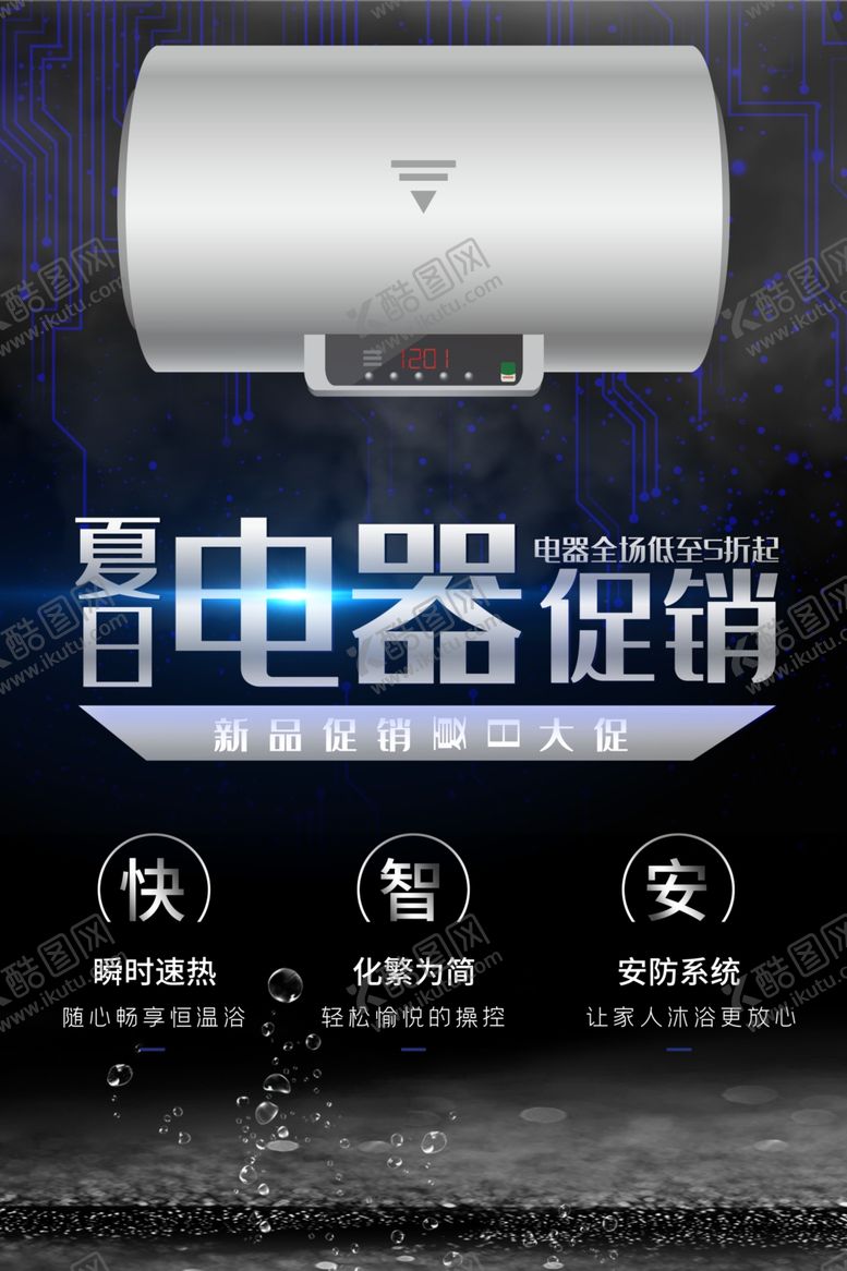 编号：92353606250859033618【酷图网】源文件下载-电器促销海报