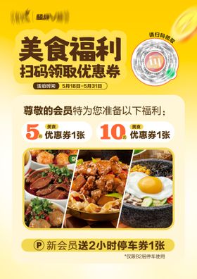 商场地产会员海报