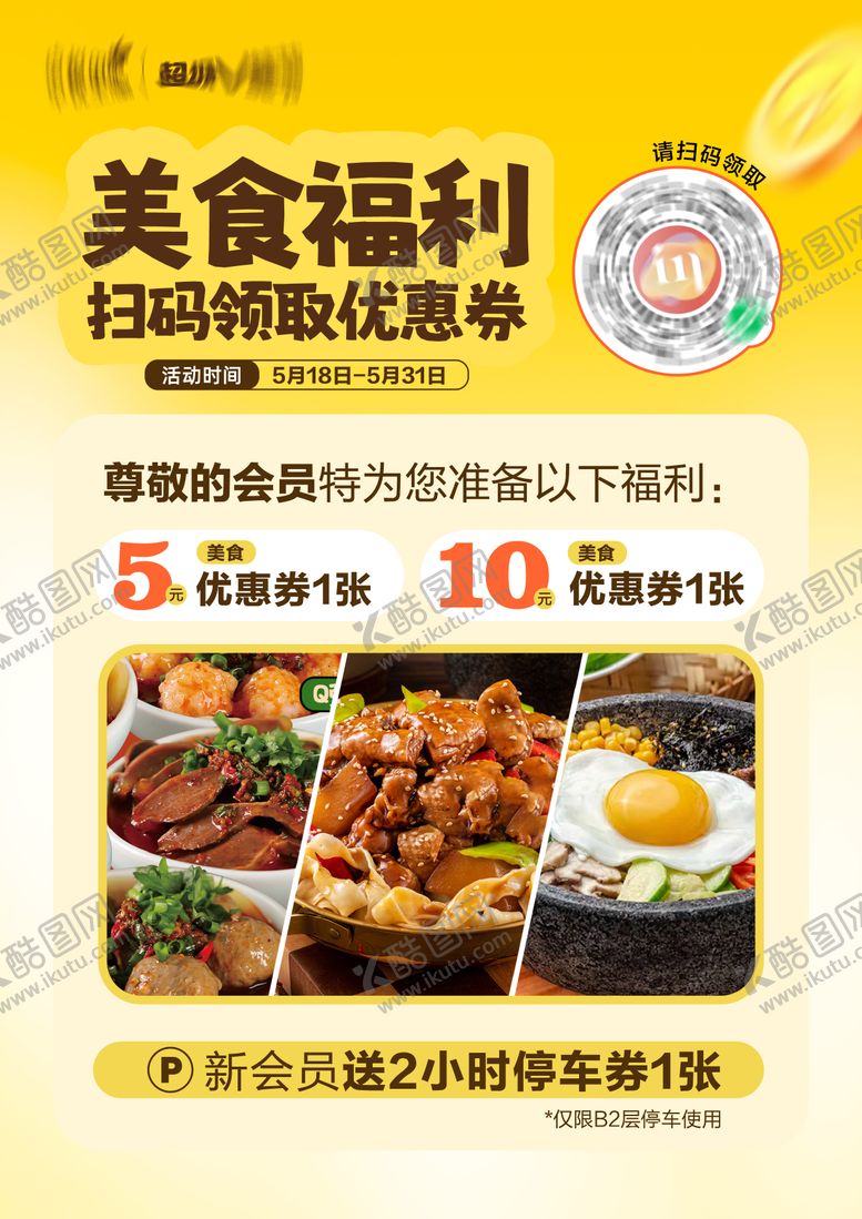 编号：13590406142337196659【酷图网】源文件下载-商场会员活动海报