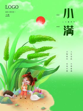 小满地产地产节气单图壁纸