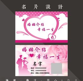 婚介名片