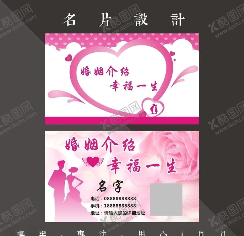 编号：12415105172124466817【酷图网】源文件下载-婚介名片