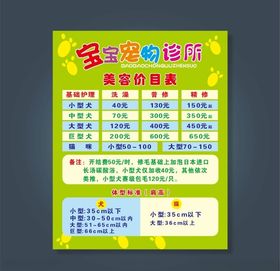 宠物美容价目表