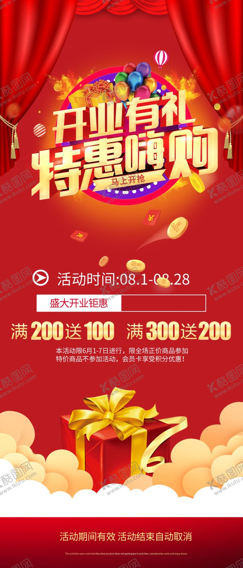 编号：49673804171140182667【酷图网】源文件下载-开业有礼展架