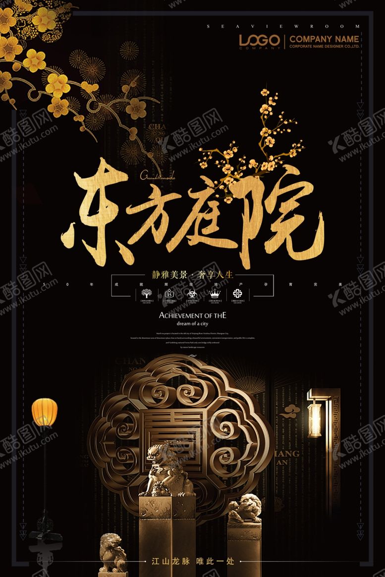 编号：55159710031838139542【酷图网】源文件下载-中式地产海报