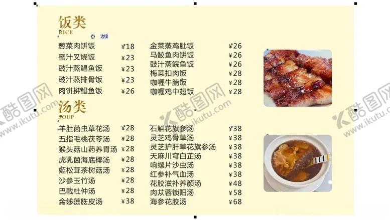 编号：92590201271440364519【酷图网】源文件下载-汤羹菜单