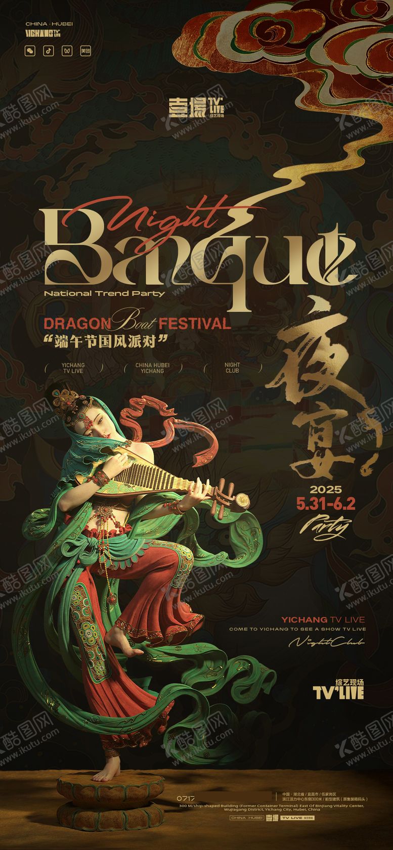 编号：96481111211229293909【酷图网】源文件下载-酒吧派对海报