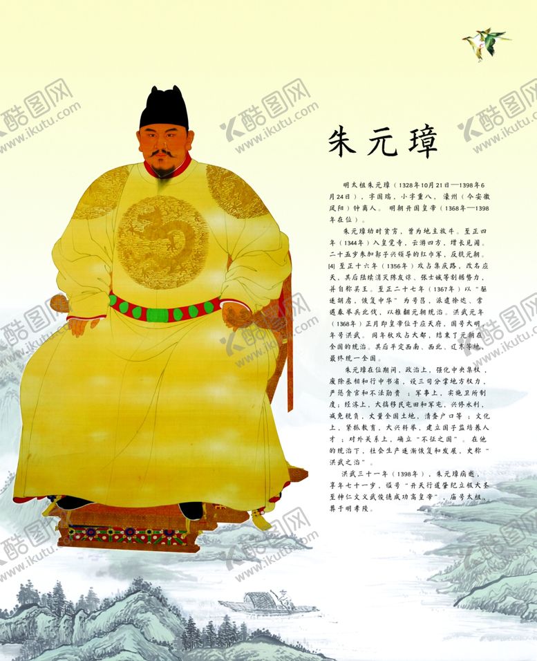 编号：53677304212131535086【酷图网】源文件下载-朱元璋