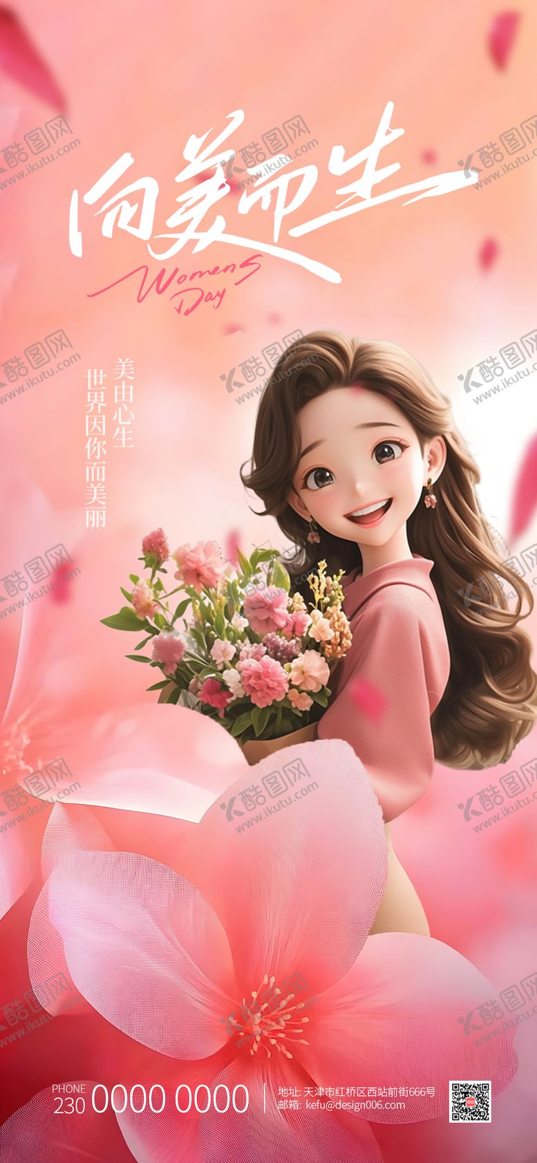 编号：33154502170202085858【酷图网】源文件下载-三八妇女节女王海报