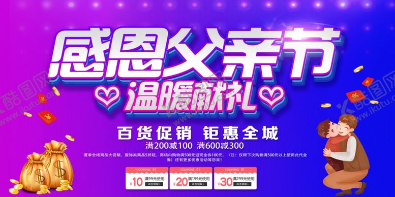 编号：65649806260148139717【酷图网】源文件下载-父亲节展板父亲节海报端午节