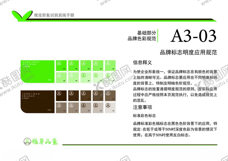 编号：28077302091414461841【酷图网】源文件下载-VI手册A3部分