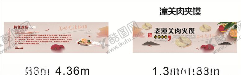 编号：68068205091209335022【酷图网】源文件下载-老潼关肉夹馍背景墙