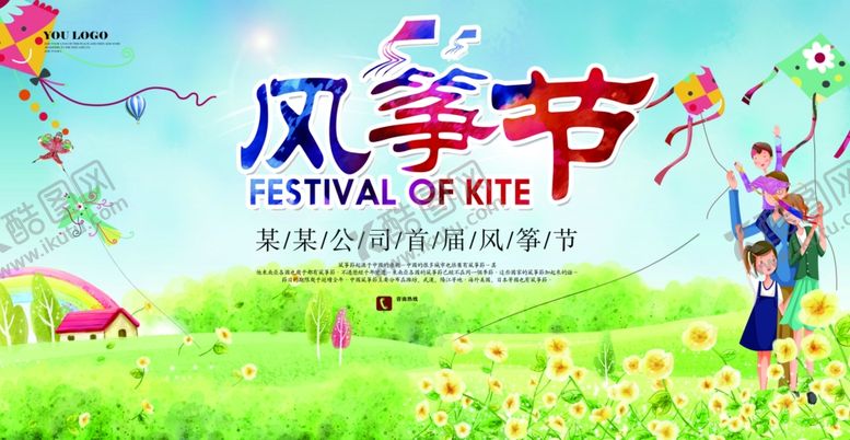 编号：65038809201543572684【酷图网】源文件下载-风筝文化节