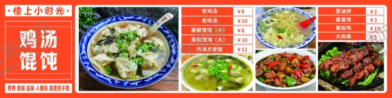 编号：29342702130324444739【酷图网】源文件下载-鸡汤馄饨