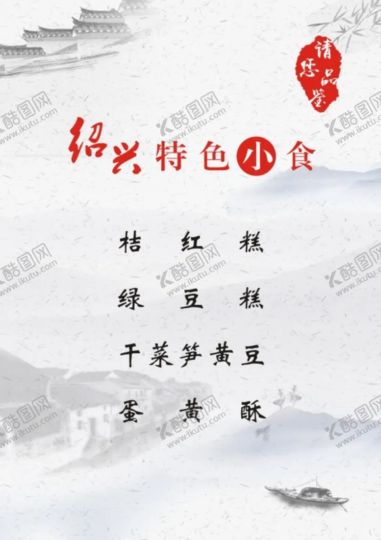 编号：17547101280412045436【酷图网】源文件下载-特色小食