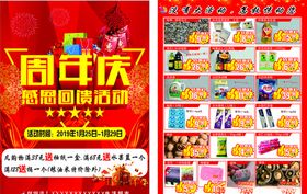 超市促销活动宣传海报